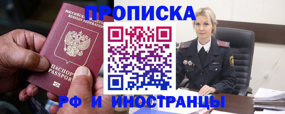 временная регистрация законно в Изобильном