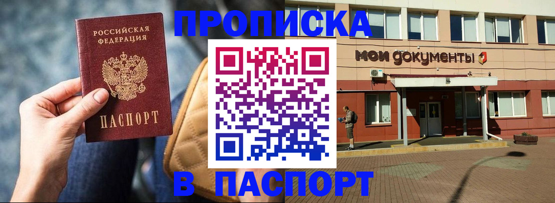 прописка штамп в Изобильном
